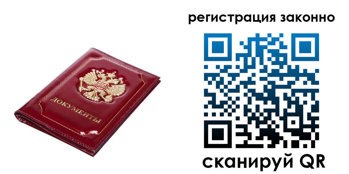 временная регистрация адрес в Белорецке