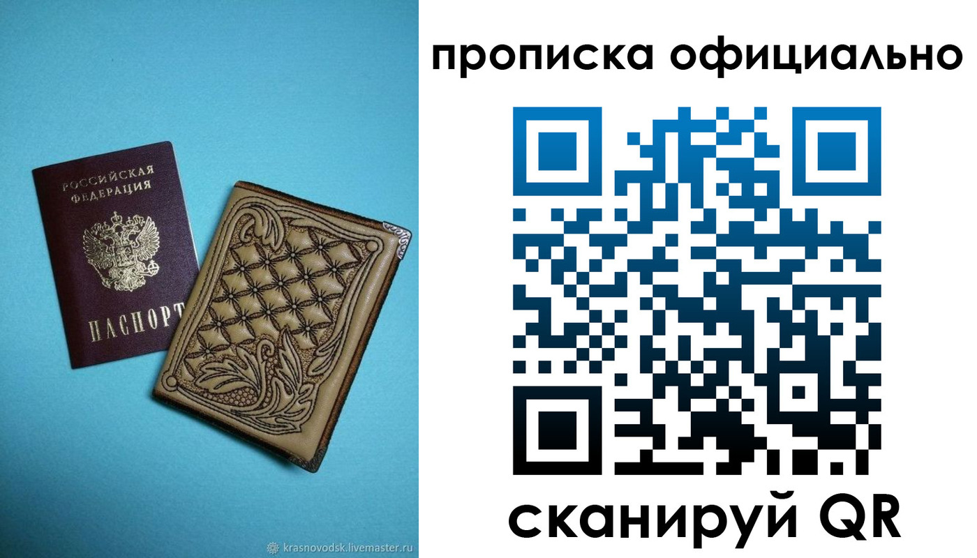 временная регистрация недорого в Белорецке